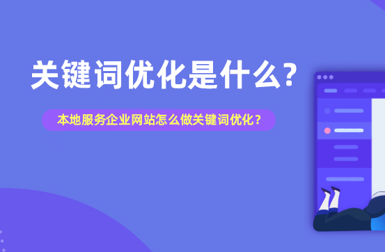 企業(yè)官網(wǎng)如何快速提升網(wǎng)站權(quán)重，增強(qiáng)企業(yè)宣傳效果？